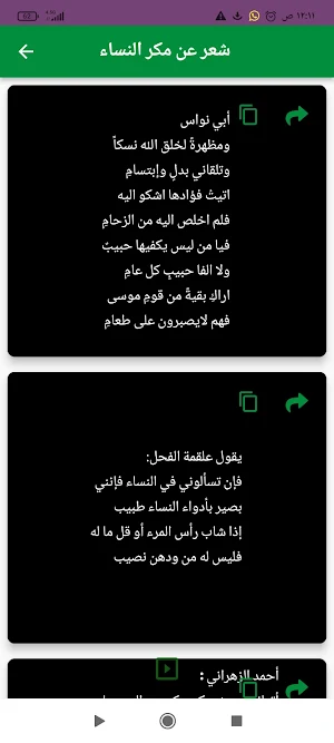أقوال عن مكر النساء Screenshot 3