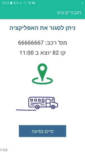 תגבורים Screenshot 0