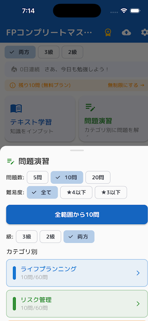FPコンプリートマスター2026　解説付き Screenshot 2