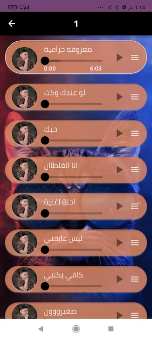 أجمل اغاني عباس الصغير بدون نت Screenshot 1
