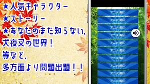 クイズ for 犬夜叉 ゲームアプリ！ Screenshot 1