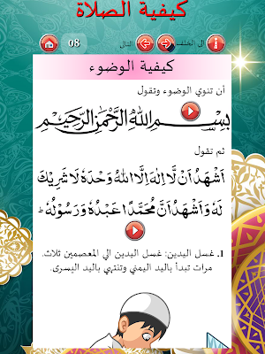 How to pray salah with sound Screenshot 3