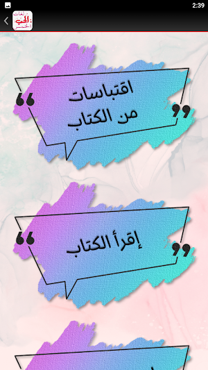 كتاب لغات الحب الخمسه Screenshot 3
