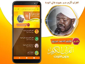 الشيخ نورين محمد صديق القران الكريم بدون نت Screenshot 1