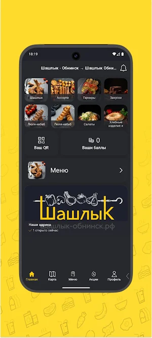 Шашлык.РФ - доставка еды Screenshot 1