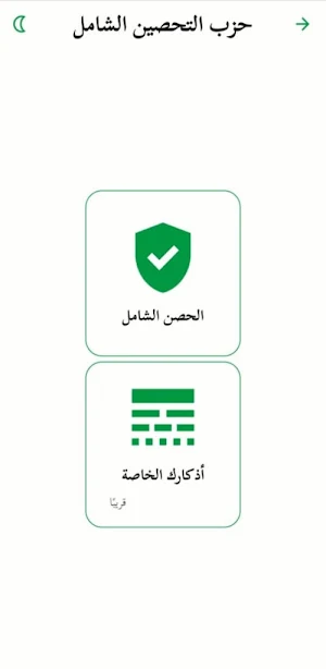 حزب التحصين الشامل المعتمد Screenshot 1