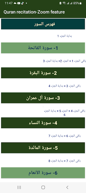 Quran recitation-Zoom feature Screenshot 1