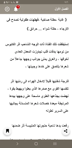 رواية القاع المظلم Screenshot 3