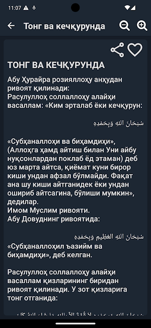 Намоздан кейинги зикр ва дуола Screenshot 3