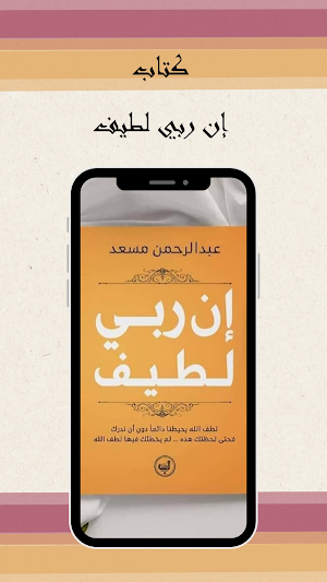 ان ربي لطيف Screenshot 0