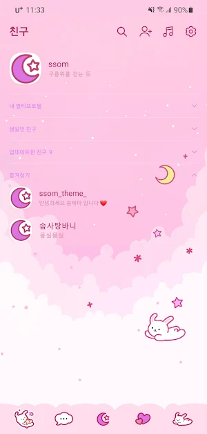 [SSOM]cottoncloudbunny_TALK Screenshot 0