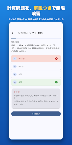電工二種ドリル − 複線図・計算・図記号 Screenshot 1