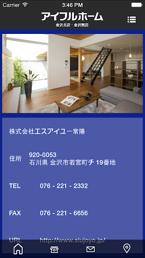 アイフルホーム金沢北店・南店 Screenshot 2