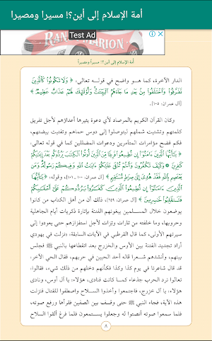 أمة الإسلام إلى أين؟! مسيرا ومصيرا Screenshot 1