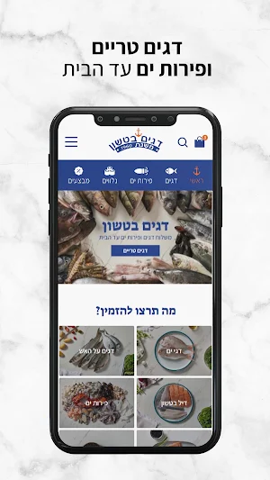 דגים בטשון Screenshot 0