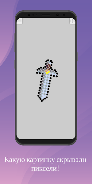 Повелитель пикселей Screenshot 1