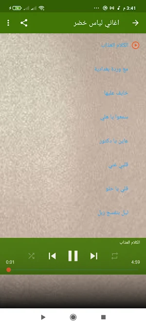اغاني لياس خضر Screenshot 0