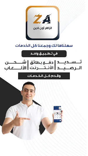 الزاهر أون لاين Screenshot 0