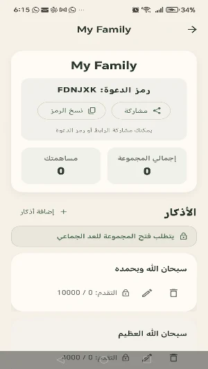 Tasbeeh Pro Screenshot 3