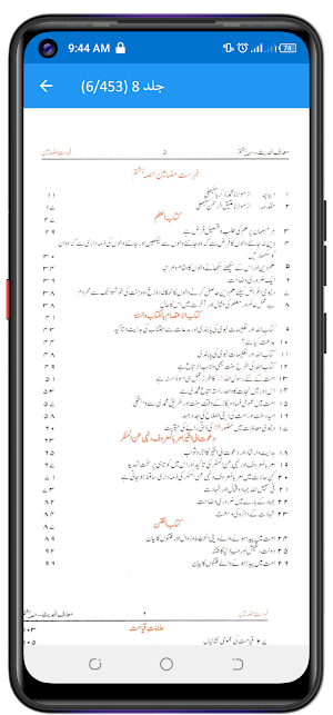 MaarifulHadith معارف الحدیث Screenshot 2