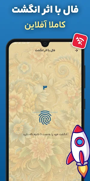 فال حافظ با اثر انگشت و تعبیر Screenshot 0