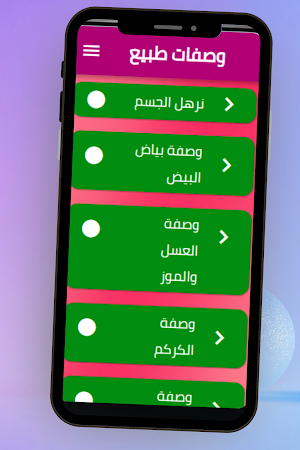 وصفات طبيعية لشد الجسم Screenshot 3