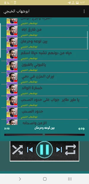 احمل شيلات  ابوشهاب الخبجي Screenshot 1