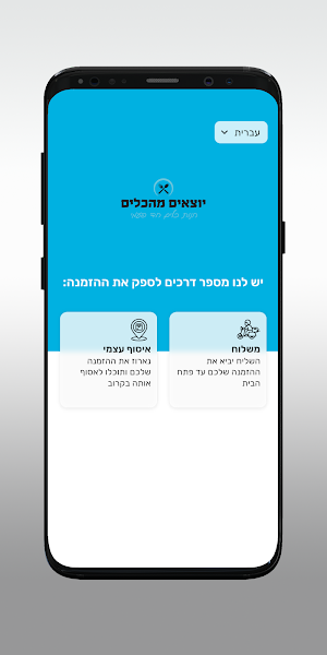 על הדך Screenshot 1