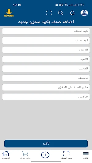 Bauereg SpareParts Screenshot 3