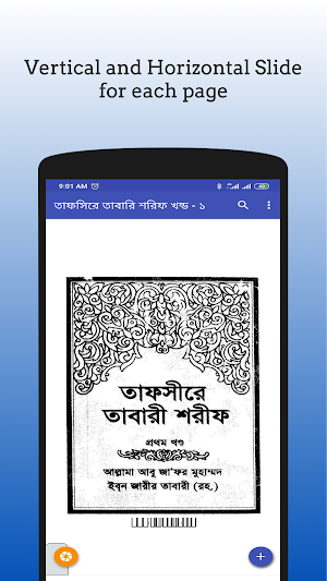 তাফসির আল তাবারি Tafsir Tabari Screenshot 3