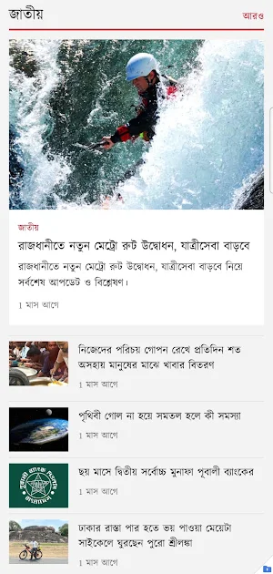 Songbad Somachar Screenshot 1
