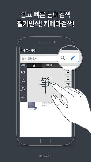 다음 사전 - Daum Dictionary Screenshot 1