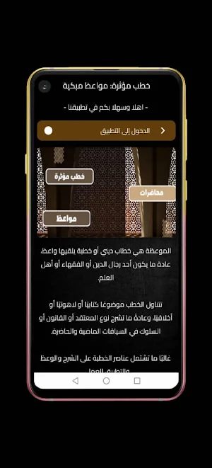 تطبيق خطب مؤثرة ومواعظ وحكم Screenshot 0