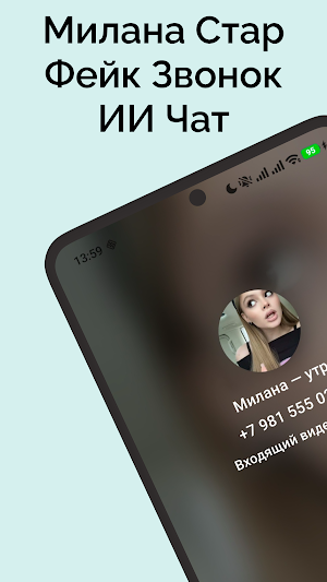 Милана Стар Фейк Звонок и Чат Screenshot 0