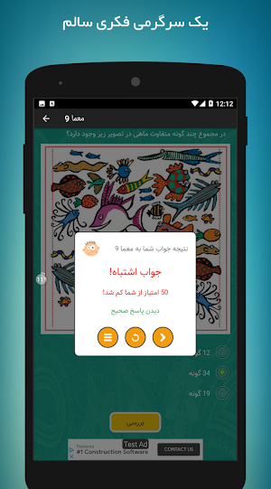 چیست آن؟ Screenshot 3