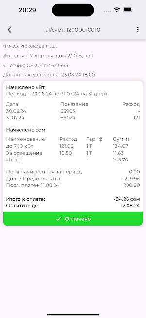 Ак-Тулпар абонент Screenshot 2