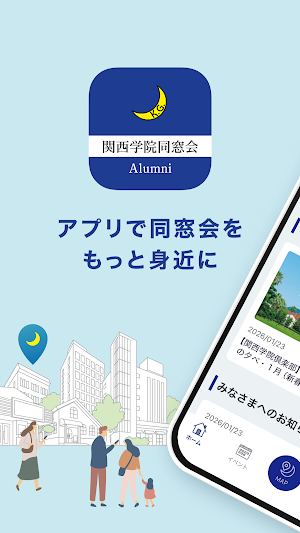 関西学院同窓会公式アプリ Screenshot 0