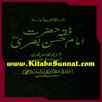فقہ حضرت امام حسن بصری