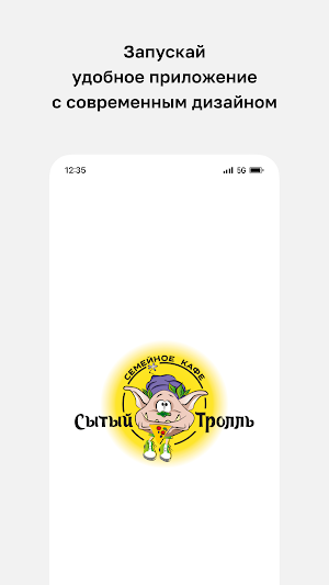 Сытый Тролль Screenshot 0