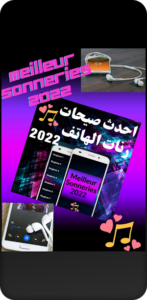 أجمل رنات الهاتف 2022 Screenshot 0