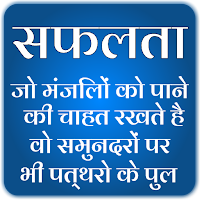 Motivational Shayari | Hindi Motivational Quotes