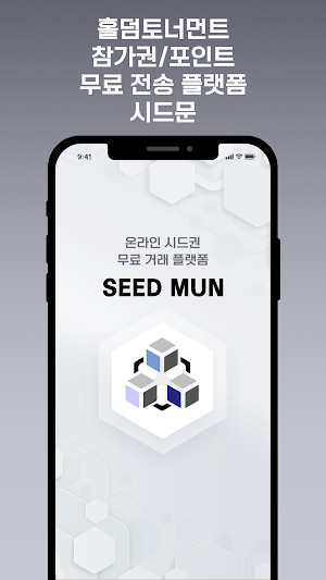 시드문 - SEEDMUN Screenshot 0