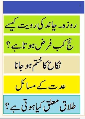 Fatawa Deeniyya 3 - Urdu Fatwa Online Islamic info Screenshot 1