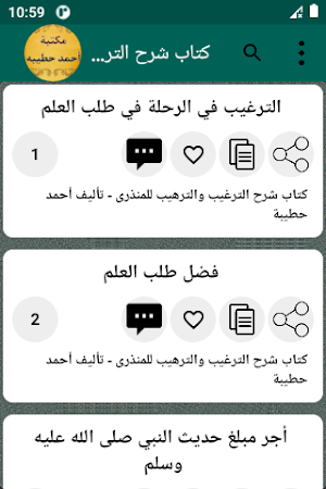 مكتبة الشيخ أحمد حطيبة | 8 كتب Screenshot 2