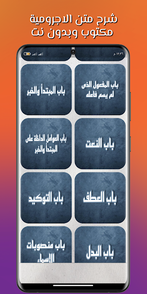 شرح متن الاجرومية بدون نت كامل Screenshot 2