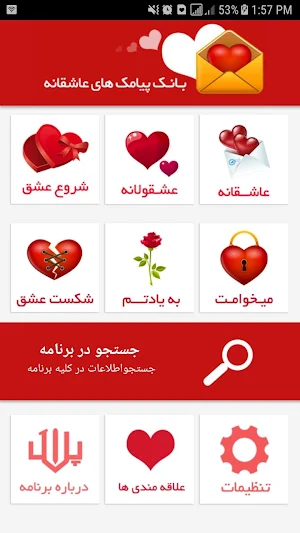 اس ام اس عاشقانه Screenshot 0