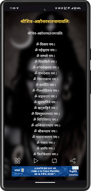 Shiv Namavali With Audio Screenshot 1