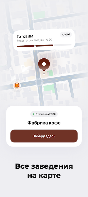 Кофейня Фабрика кофе Screenshot 1