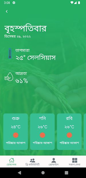 Rice Solution Screenshot 2