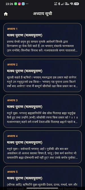 Matsya Puran श्री मत्स्य पुराण Screenshot 2